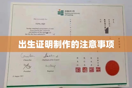 贞丰出生证明制作的注意事项