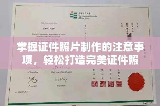 睢宁掌握证件照片制作的注意事项，轻松打造完美证件照